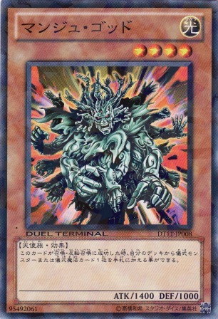 No.4508 マンジュ・ゴッド