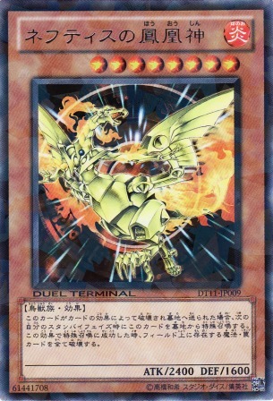 No.4509 ネフティスの鳳凰神