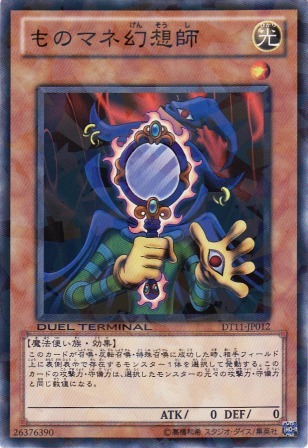 No.4512 ものマネ幻想師