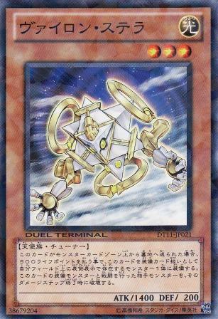 No.4521 ヴァイロン・ステラ