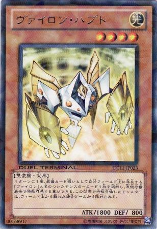 No.4523 ヴァイロン・ハプト