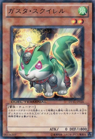No.4526 ガスタ・スクイレル
