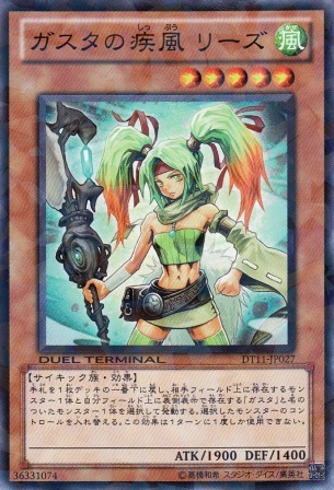 No.4527 ガスタの疾風 リーズ