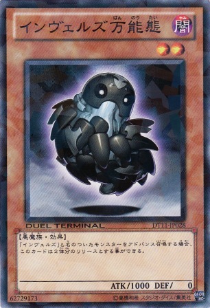 No.4528 インヴェルズ万能態