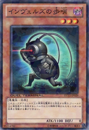 No.4529 インヴェルズの歩哨