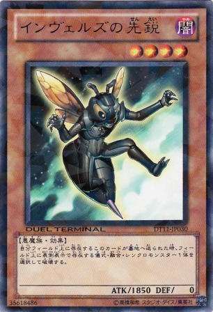 No.4530 インヴェルズの先鋭