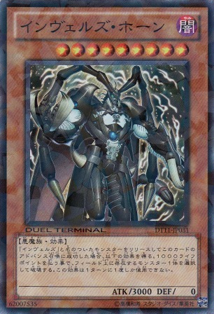 No.4531 インヴェルズ・ホーン