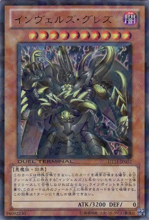 No.4532 インヴェルズ・グレズ