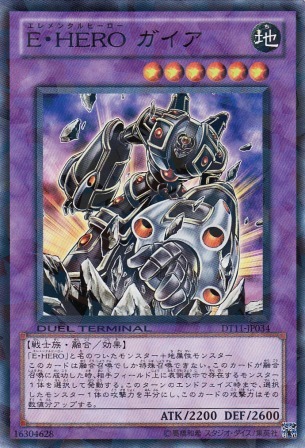 No.4534 E・HERO ガイア