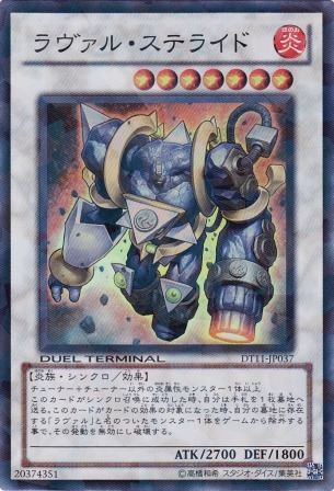 No.4537 ラヴァル・ステライド