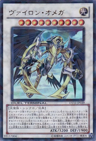 No.4539 ヴァイロン・オメガ