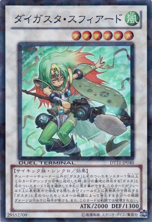 No.4540 ダイガスタ・スフィアード