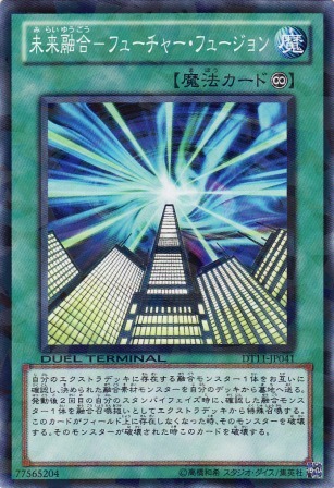 No.4541 未来融合−フューチャー・フュージョン