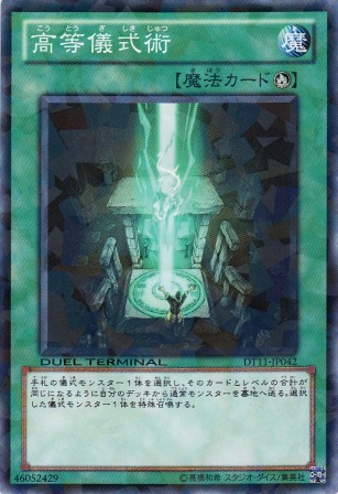 No.4542 高等儀式術