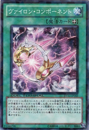 No.4543 ヴァイロン・コンポーネント