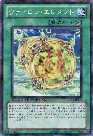 No.4544 ヴァイロン・エレメント