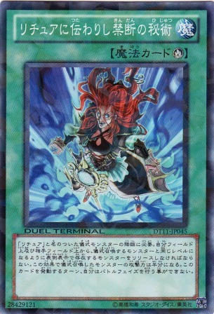 No.4545 リチュアに伝わりし禁断の秘術