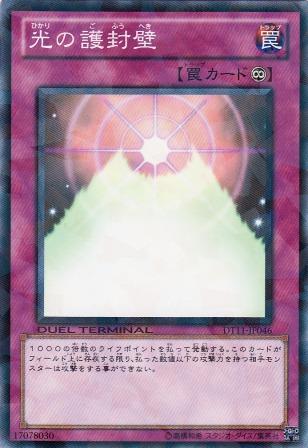 No.4546 光の護封壁