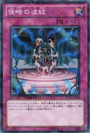 No.4549 侵略の波紋