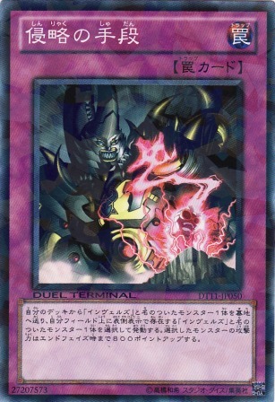 No.4550 侵略の手段