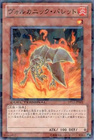 No.4551 ヴォルカニック・バレット