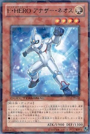 No.4552 E・HERO アナザー・ネオス