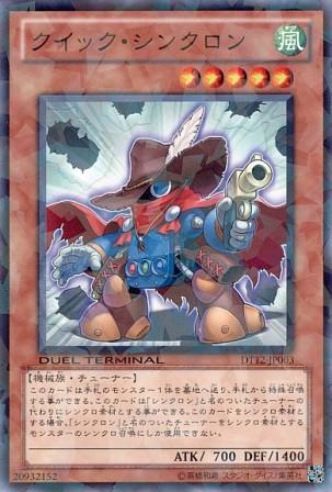 No.4553 クイック・シンクロン