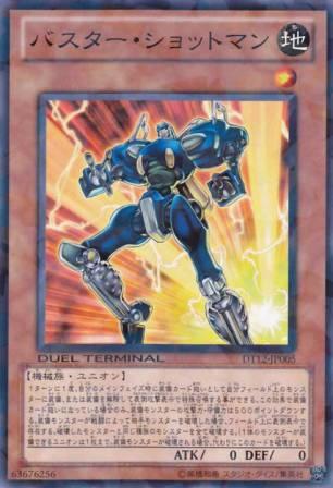 No.4555 バスター・ショットマン