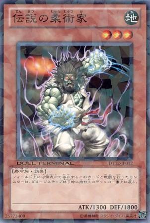 No.4562 伝説の柔術家