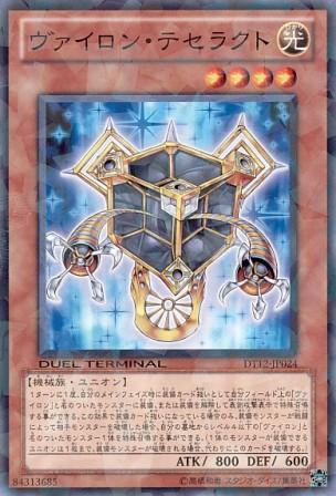 No.4574 ヴァイロン・テセラクト