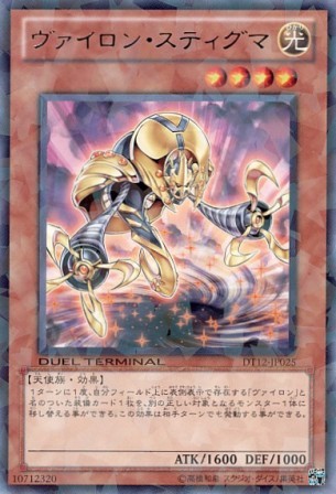 No.4575 ヴァイロン・スティグマ
