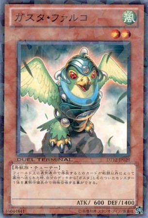 No.4579 ガスタ・ファルコ