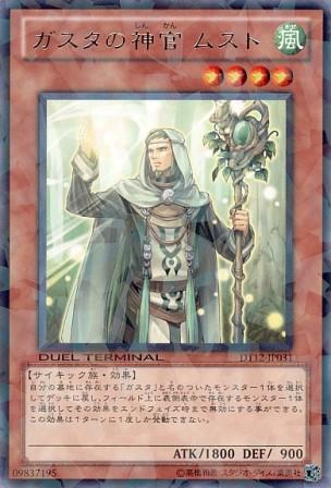 No.4581 ガスタの神官 ムスト