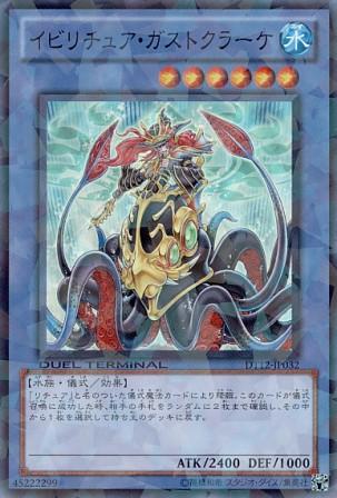 No.4582 イビリチュア・ガストクラーケ