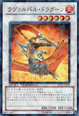 No.4584 ラヴァルバル・ドラグーン