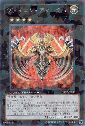 No.4588 ヴァイロン・ディシグマ