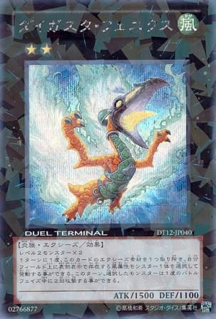 No.4590 ダイガスタ・フェニクス