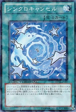 No.4592 シンクロキャンセル