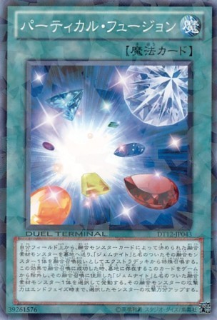 No.4593 パーティカル・フュージョン