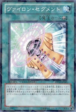 No.4595 ヴァイロン・セグメント