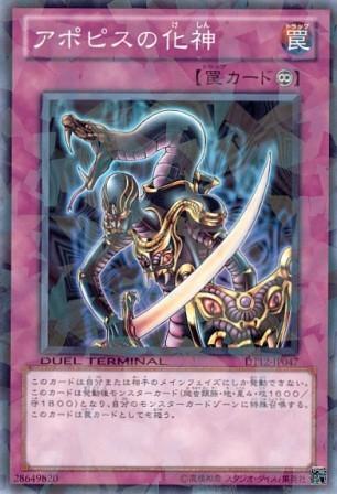 No.4597 アポピスの化神