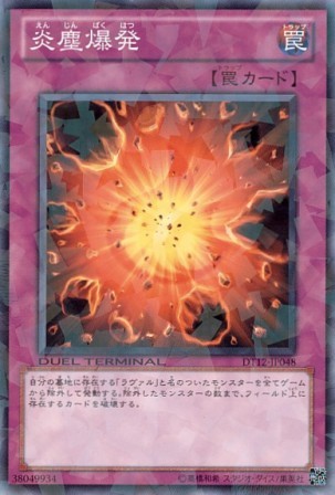 No.4598 炎塵爆発