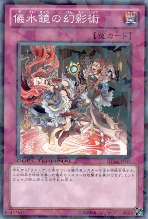 No.4599 儀水鏡の幻影術