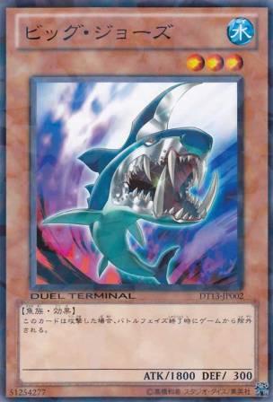 No.4602 【 ビッグ・ジョーズ 】
