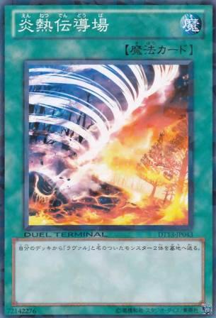 No.4643 【 炎熱伝導場 】