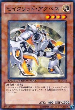 No.4668 【 セイクリッド・アクベス 】