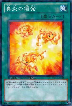 No.4694 【 真炎の爆発 】