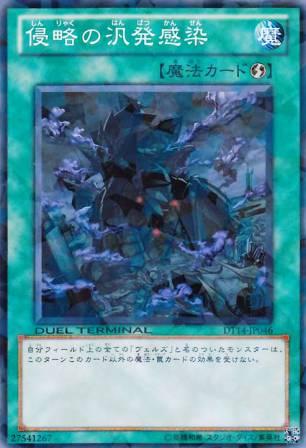 No.4696 【 侵略の汎発感染 】