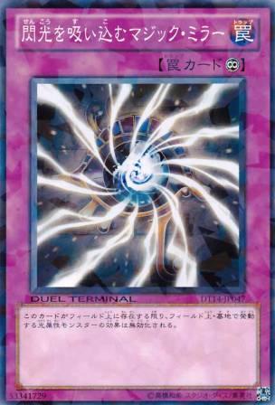 No.4697 【 閃光を吸い込むマジック・ミラー 】