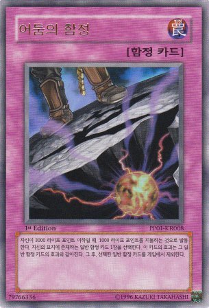 No.5008 【韓国版】闇よりの罠